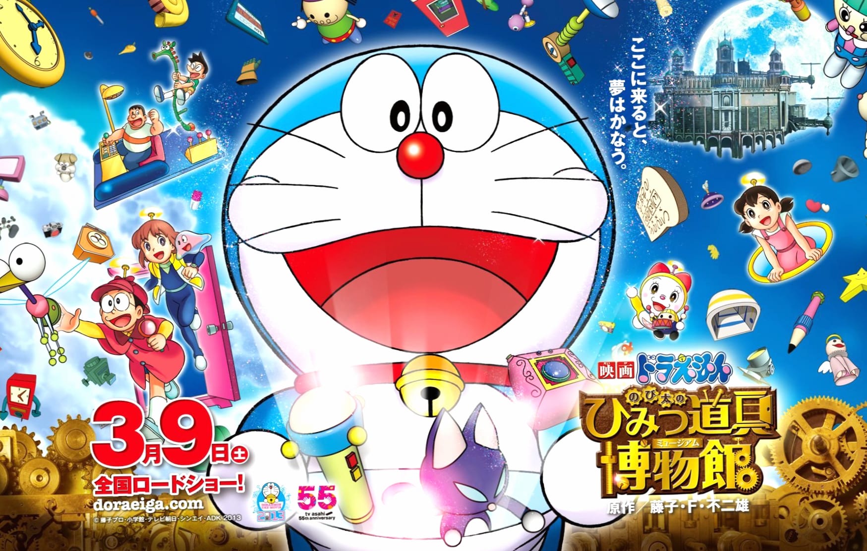 Doraemon Nobitas Secret Gadget Museum wallpapers HD quality